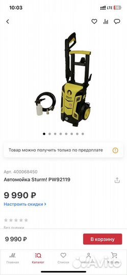 Мойка высокого давления