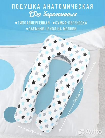 Подушка для беременных