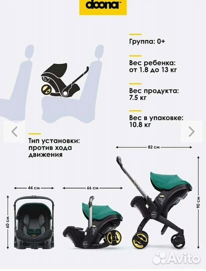 Коляска автокресло doona plus 4 в 1