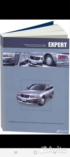 Ниссан эксперт