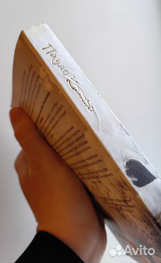 Книга Брида Пауло Коэльо