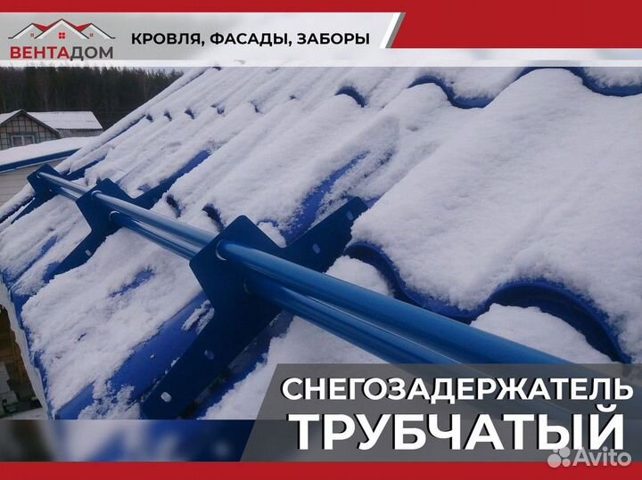 Снегозадержатель трубчатый