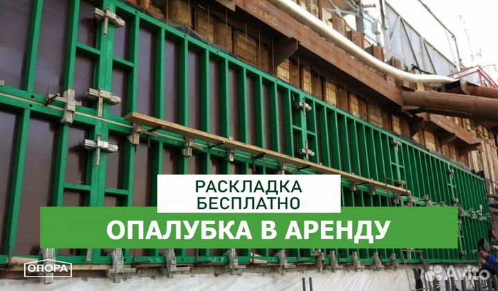 Опалубка / Аренда опалубки