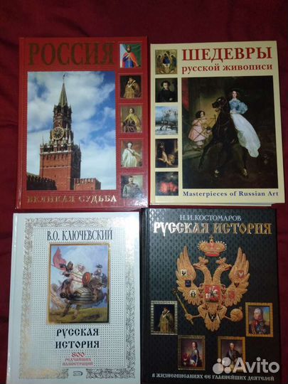Книги - история России