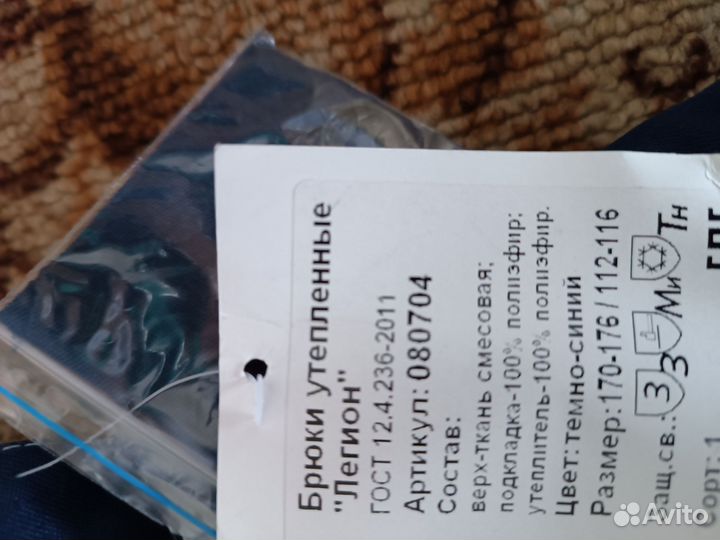 Спецодежда