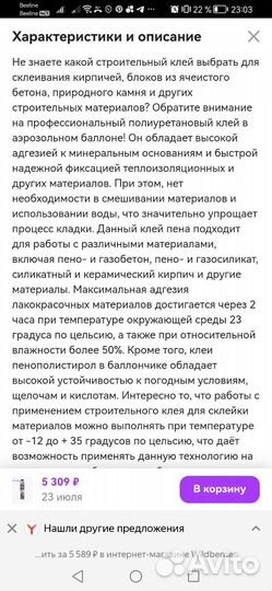 Клей для кладки блоков IRFix