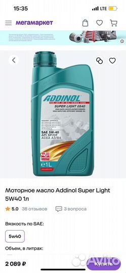 Моторное масло Addinol Super Light 5W40