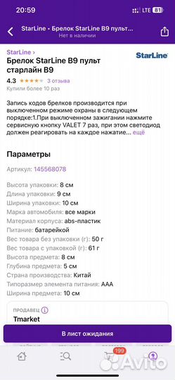 Брелок StarLine B9