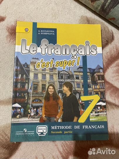 Учебник и рабочая тетрадь по французскому языку