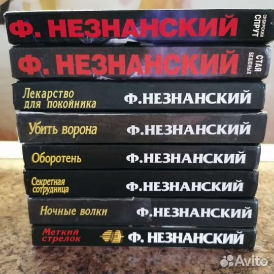 Фридрих Незнанский, детективы, книги