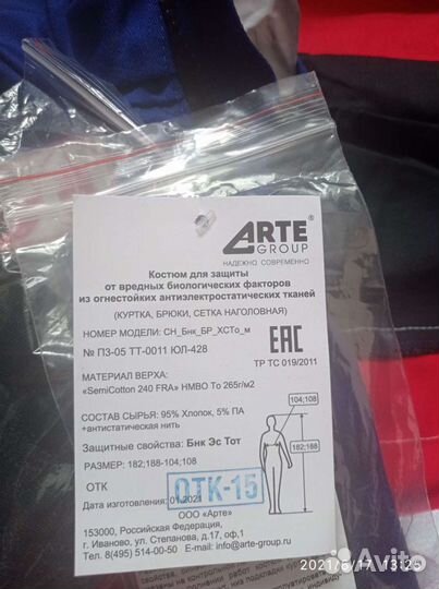 Костюм противоэнцефалитный огнестойкий