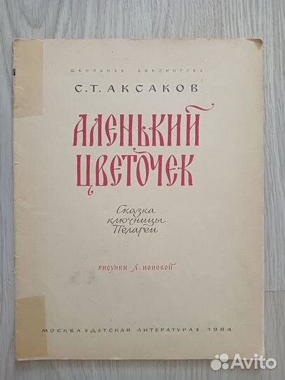 Детские книги СССР