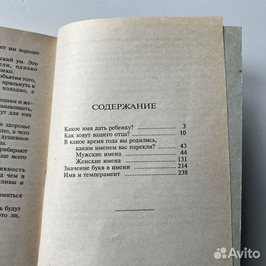 Имя и судьба