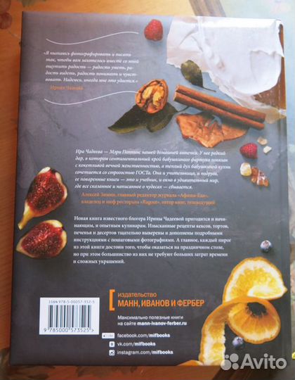 Чадеева Ирина - Пироговедение. 60 рецептов