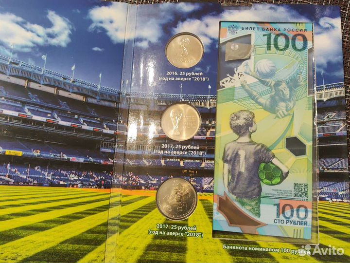 Памятные 3 монеты 25 р и купюра 100р чм 2018