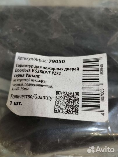 Гарнитур для пожарных дверей