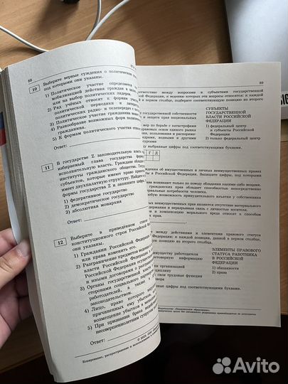 Сборник егэ по обществознанию