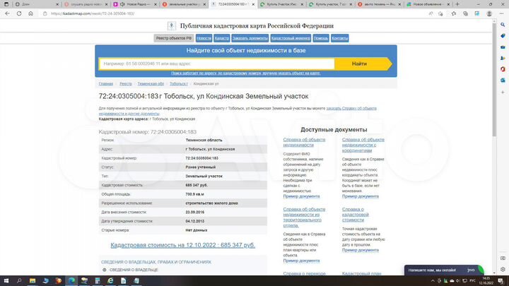 Участок 8 сот. (ИЖС)
