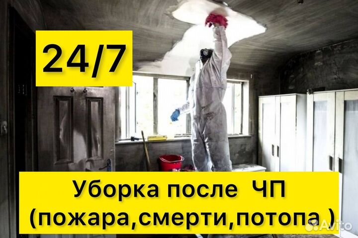 Уборка после трупа пожара смерти дезинфекция