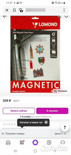Магнитная бумага А4