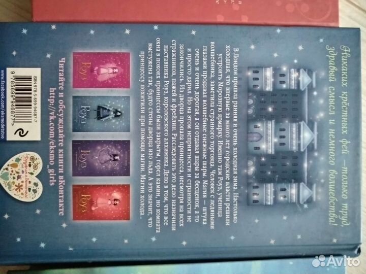 Книги для девочек, волшебство, магия. Фантастика