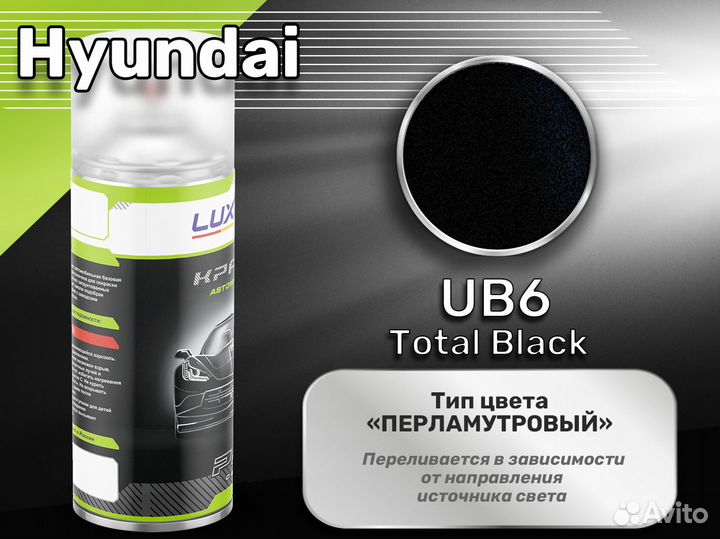 Краска спрей Luxfore (Hyundai UB6 Total Black)