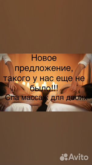 СПА массаж