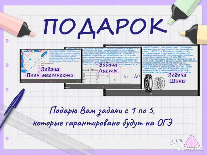 Репетитор по математике ОГЭ