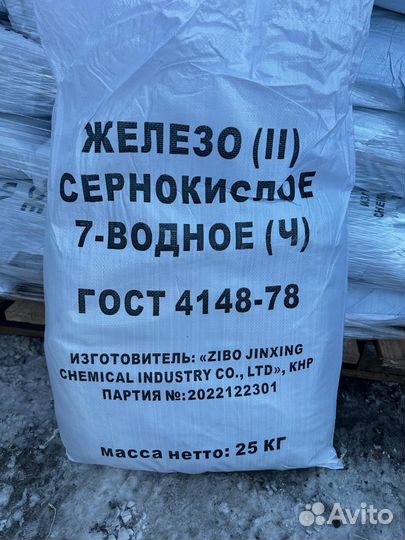 Железо(II) сернокислое 7-водное Ч