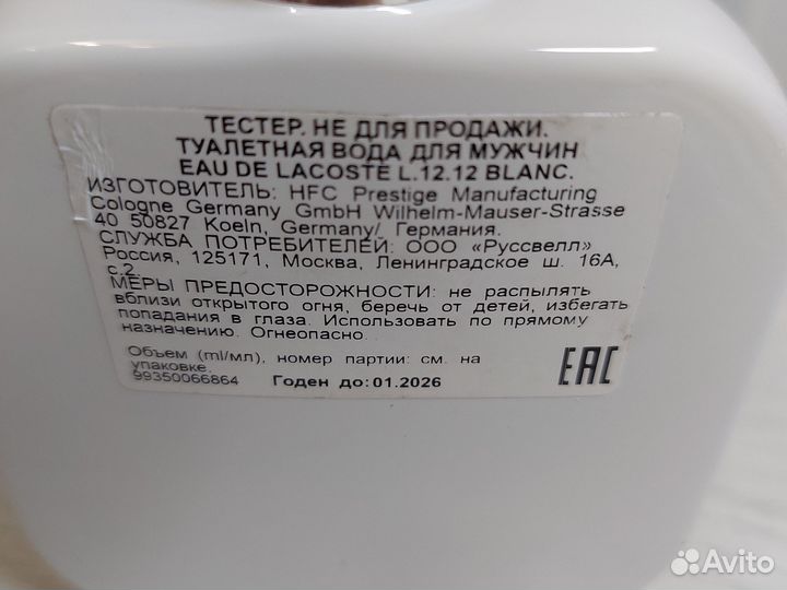 Туалетная вода lacoste мужская, тестер, оригинал