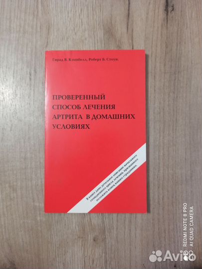 Проверенный способ лечения артрита в дом. условиях