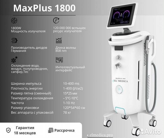 Диодный лазер для эпиляции 1800W