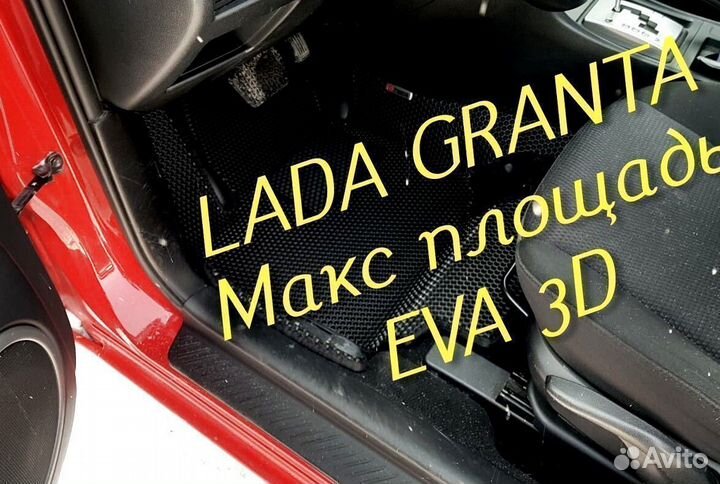 Коврики LADA granta eva 3d с бортами эва ева