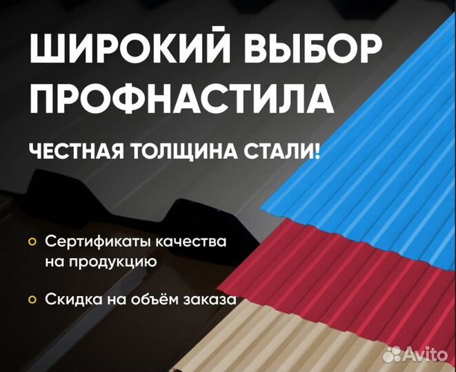 Профнастил на заказ