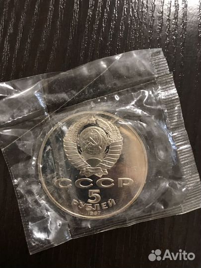 5 рублей 1987 СССР