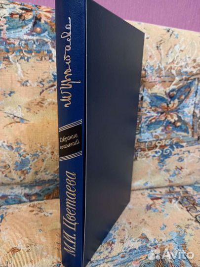 М.И. Цветаева 