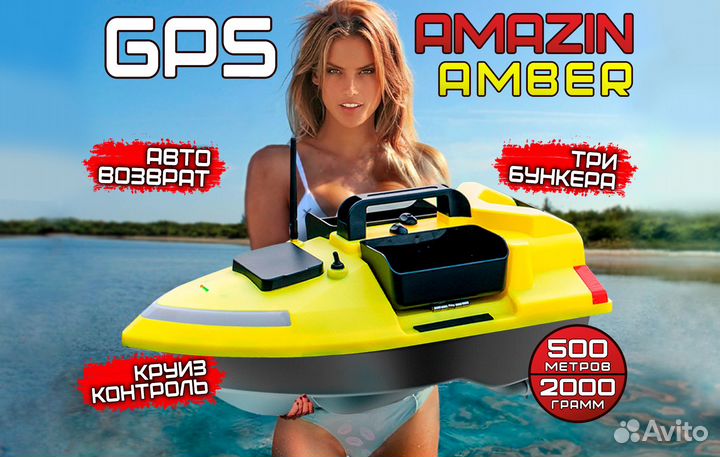 Прикормочный кораблик Amazin Amber GPS