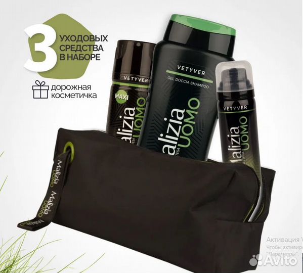 Подарочный набор мужской malizia, произв. италия