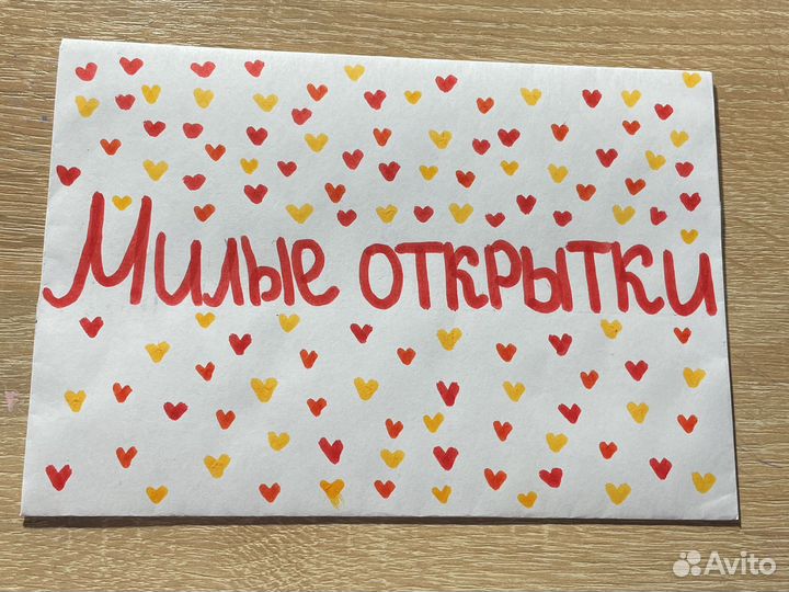 Конверт с открытками