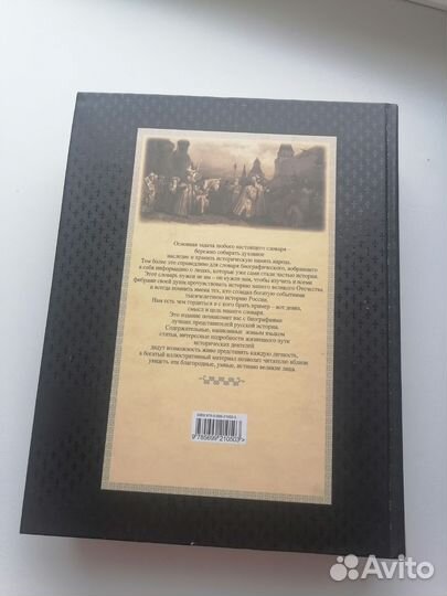 Биографический словарь Брокгауз, Ефрон