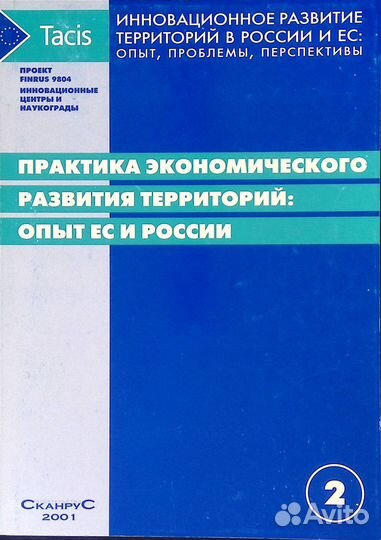 Научно-технический потенциал России и его использование