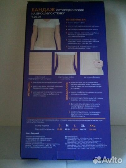 Бандаж послеоперационный брюшной Trives