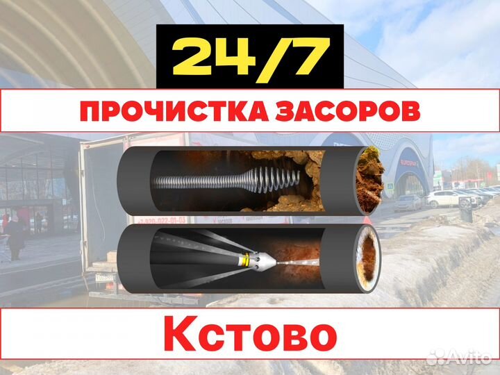 Прочистка канализации, устранение засоров