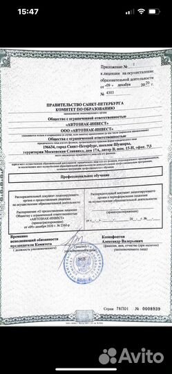 ООО с Лицензией Автошкола