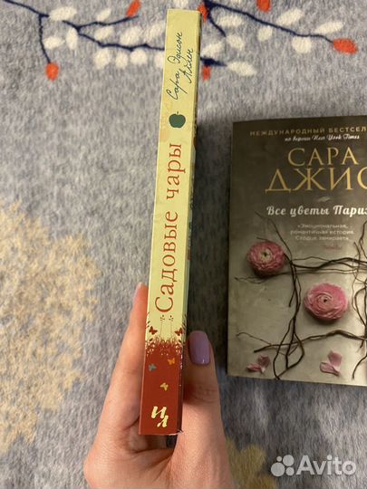 Сара Джио, Сара Эдисон Аллен