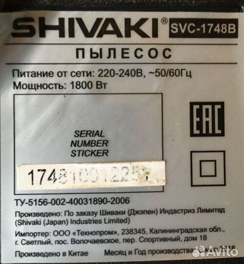 Пылесос shivaki