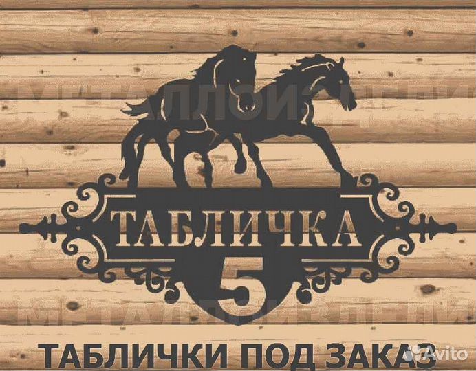 Красивая табличка с адресом