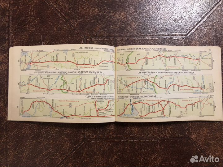 Атлас железных дорог СССР