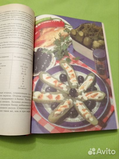 Домашнее консервирование 1998г