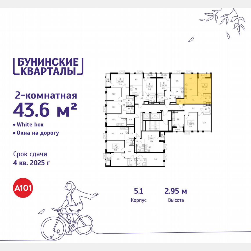 2-к. квартира, 43,6 м², 16/18 эт.